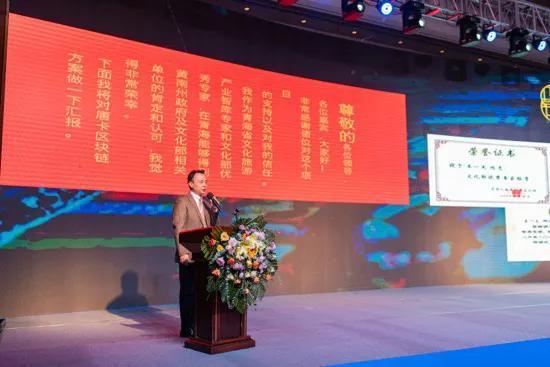青海黄南唐卡区块链项目新闻发布会7月9日在西宁召开