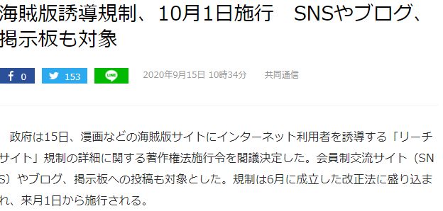 日本政府审议通过新著作权法 严格约束各种盗版链接网站