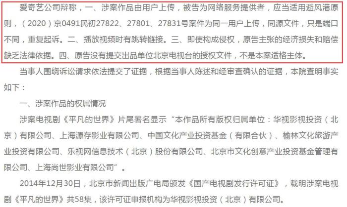 图片来源：裁判日期为2020年12月2日西藏乐视网信息技术有限公司与北京爱奇艺科技有限公司侵害作品信息网络传播权纠纷一审民事判决书截图。